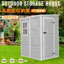 樹脂製物置 屋外 大型 倉庫 大型物置 戸外収納庫 物置 防水/耐侯 収納可能 ガーデン/庭/田畑/農場 頑丈 大容量 窓付き おしゃれ ガーデニング ガーデンボックス 収納 保管 家庭用 庭 アウトドア 園芸 工具 床板付き