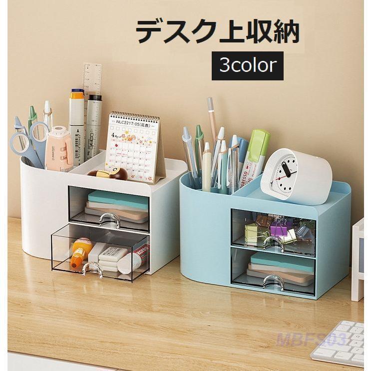【SS期間10%OFF！】収納ラック デスク上収納 机上 卓上 収納 小物入れ デスク 引き出し ペン立て ペンホルダー 文房具 オフィス 事務用品 整理 整頓 収納ボ