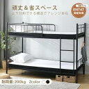 【2タイプ】二段ベッド 大人用 2段ベッド 分別可能 パイプベッド シングル 二段ベッド ロータイプ 二段ベッド コンパクト 子供ベッド スチール 耐震 ベッド シングル 2段ベット HINCES