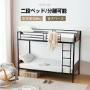 二段ベッド【上下分割可能】三段ベッド シングル パイプベッド 耐荷重120kg 2段ベッド シングル 大人用 二段ベッド ロータイプ 二段ベッド コンパクト 子供 2段ベッド スチール 耐震 ベッド シングル 2段ベット HINCES