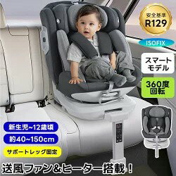 【6月改良版登場】【通風&加熱機能追加】チャイルドシート 新生児 ISOFIX 安全基準合格品 ベビーシート 0~12歳 360度回転式 ジュニアシート キッズシート ロングユース 洗える 取付け簡単 軽量 リクライニング 出産祝い キッズ プレ 【6月改良版登場】【通風&加熱機能追加】チャイルドシート 新生児 ISOFIX 安全基準合格品 ベビーシート 0~12歳 360度回転式 ジュニアシート キッズシート ロングユース 洗える 取付け簡単 軽量 リクライニング 出産祝い キッズ プレ