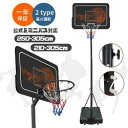 バスケットゴール 6段階高さ調節 210-305cm 公式&ミニバス対応 移動可 工具付き ゴールネット バックボード リング ミニバス 一般用 屋外用 HINCES
