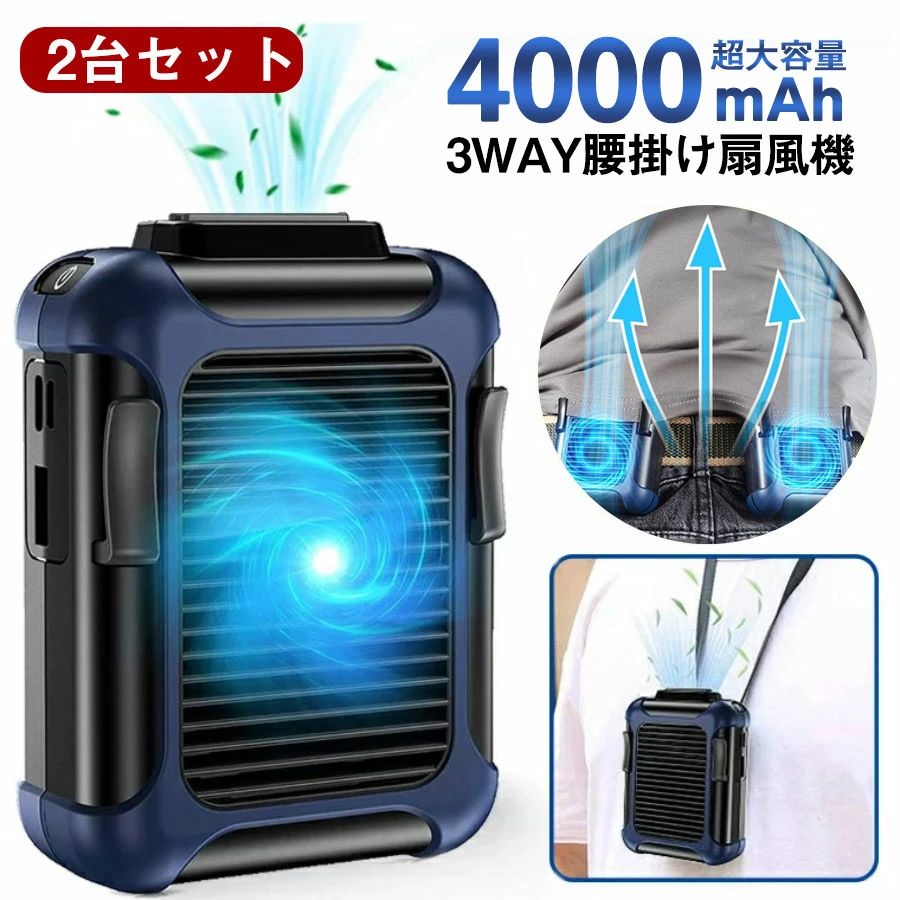 商品名【4way使用大満足】【腰掛け＆首掛け＆卓上＆モバイルバッテリー】ハンズフリーファン商品コメント作業やアウトドアに最適な腰ベルトファンをぜひ使ってみてくださいハンズフリーで使える！身に着ける小型の扇風機ボタンひとつの簡単操作でいつでも調整することができます小さくてもパワフルな風をぜひ体感してください！腰掛けも首掛けも。充電しながら使用でき腰ベルトファンはベルトが付きはもちろん、ストラップを搭載するために、首に掛けてもよろしいです。お好きに使ってください。手を解放するため、体のクリップ部分をズボンのベルトに引っ掛けるだけで、作業服や私服でも使用できます。3段階の調整可能左右30°風向調整可全面保護2WAY充電式Type-C、Micro-USB 入力：5V/2A>USB-A 出力：5V/2A>3WAYで使い分ける小型で持ち運びやすく、使用シーンによって使い分けられます。商品仕様：バッテリー：4000mAh材質：PC＋TPU＋ABS Made in Chinaサイズ：109x80x49mm重量：220gUSBケーブルの長さ：30cm充電時間：3-4Hストラップ付属稼働時間：弱：約12時間中：約5～6時間強：約3時間カラーグリーン、ブルー＋ブラック多場所対応工事、農作業、野外作業、釣りなどのアウトドアはもちろん、倉庫、工場などの室内活動も対応できます。低モードは涼しい風量が、高モードが強い風量を持っています。騒音が低いし、風距離が長いし、日差しの強い夏でも冷温効果に優れています。注意事項サイズ表記は手作業にて行っておりますので、 実物と若干の誤差が生じる場合があります。 お客様のご覧になっているモニター等により多少色が異なる場合がございます。関連キーワード充電式ベルトファン ジェットファン 最大15時間稼働USB充電式 4000mAhバッテリー内蔵 首掛け扇風機 USB 腰掛け 扇風機 低騒音 腰掛け ジェットファン 送風機 ミニ扇風機 首かけ 小型ファン 卓上扇風機 携帯扇風機 USB充電式 熱中症対策 ストラップ付 ハンズフリー 扇風機 腰ベルトファン アウトドア の内側から冷やせる 携帯扇風機 腰ベルトに付ける 腰掛け扇風機 アウトドア 作業 快適 夏 工場 外仕事 熱中症予防 暑さ対策 送料無料　作業 農作業 ひんやりグッズ 便利 父の日 ギフト ハンズフリー扇風機父の日 プレゼント ギフト 安い 格安 人気 おすすめ オススメ プレゼント ギフト 送料無料不良品についての説明基プいで掲載しています"メーカー希望小売価格はメーカーカタログに基づいて掲載しています商品名【4way使用大満足】【腰掛け＆首掛け＆卓上＆モバイルバッテリー】ハンズフリーファン商品コメント作業やアウトドアに最適な腰ベルトファンをぜひ使ってみてくださいハンズフリーで使える！身に着ける小型の扇風機ボタンひとつの簡単操作でいつでも調整することができます小さくてもパワフルな風をぜひ体感してください！腰掛けも首掛けも。充電しながら使用でき腰ベルトファンはベルトが付きはもちろん、ストラップを搭載するために、首に掛けてもよろしいです。お好きに使ってください。手を解放するため、体のクリップ部分をズボンのベルトに引っ掛けるだけで、作業服や私服でも使用できます。3段階の調整可能左右30°風向調整可全面保護2WAY充電式Type-C、Micro-USB 入力：5V/2A>USB-A 出力：5V/2A>3WAYで使い分ける小型で持ち運びやすく、使用シーンによって使い分けられます。商品仕様：バッテリー：4000mAh材質：PC＋TPU＋ABS Made in Chinaサイズ：109x80x49mm重量：220gUSBケーブルの長さ：30cm充電時間：3-4Hストラップ付属稼働時間：弱：約12時間中：約5～6時間強：約3時間カラーグリーン、ブルー＋ブラック多場所対応工事、農作業、野外作業、釣りなどのアウトドアはもちろん、倉庫、工場などの室内活動も対応できます。低モードは涼しい風量が、高モードが強い風量を持っています。騒音が低いし、風距離が長いし、日差しの強い夏でも冷温効果に優れています。注意事項サイズ表記は手作業にて行っておりますので、 実物と若干の誤差が生じる場合があります。 お客様のご覧になっているモニター等により多少色が異なる場合がございます。関連キーワード充電式ベルトファン ジェットファン 最大15時間稼働USB充電式 4000mAhバッテリー内蔵 首掛け扇風機 USB 腰掛け 扇風機 低騒音 腰掛け ジェットファン 送風機 ミニ扇風機 首かけ 小型ファン 卓上扇風機 携帯扇風機 USB充電式 熱中症対策 ストラップ付 ハンズフリー 扇風機 腰ベルトファン アウトドア の内側から冷やせる 携帯扇風機 腰ベルトに付ける 腰掛け扇風機 アウトドア 作業 快適 夏 工場 外仕事 熱中症予防 暑さ対策 送料無料　作業 農作業 ひんやりグッズ 便利 父の日 ギフト ハンズフリー扇風機父の日 プレゼント ギフト 安い 格安 人気 おすすめ オススメ プレゼント ギフト 送料無料不良品についての説明基プいで掲載しています"メーカー希望小売価格はメーカーカタログに基づいて掲載しています