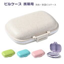 ピルケース 携帯用 サプリメントケース 薬入れ おしゃれ 薬ケースピルケース 小物ケース 6分割タイプ ピル おしゃれ 薬入れ 錠剤 ポータブルピルケース かわいい 小型 飲み忘れ防止 抗菌 防湿 軽量 携帯便利 常備薬 コンパクト