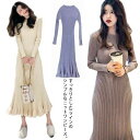ロング丈 ロングニットワンピース フリル裾 ニットワンピース ニットワンピ マーメイド ミモレ丈 タイト 40代 aライン リブニット マーメイドスカート お洒落 20代 30代 秋冬