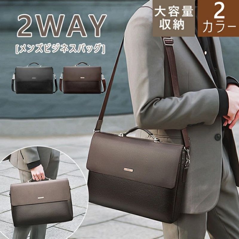 【SS期間10%OFF！】ビジネスバッグ メンズ 2way 大容量 ビジネストート トートバック ショルダーバッグ 通勤 出張 撥水 就活 ノートPC対応 軽量 おしゃれ カバン＼送料無料／
