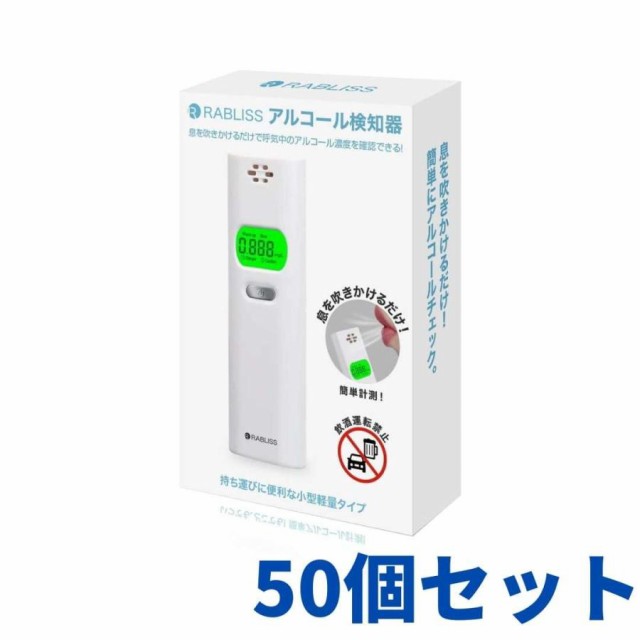 アルコールチェッカー アルコール検知器 業務用 警視庁採用モデル 携帯 乾電池 RABLISS KO270小林薬品 高精度 ハンディ 50個セット まとめ買い