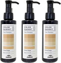 ミルボン カラーガジェット カラーシャンプー キャメルベージュ 150ml 3本セット サロン専売 ヘアカラー ヘアケア 色落ち防止