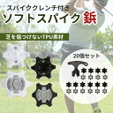 ゴルフスパイク レンチ 交換用 付け替え 2色 ゴルフシューズ スパイク鋲 セット 20個入り