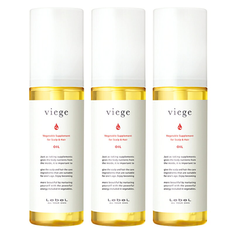 LebeL ルベル ヴィージェ viege オイル 90ml ヘアオイル 洗い流さない エイジングケア 潤い ツヤ 3本セット