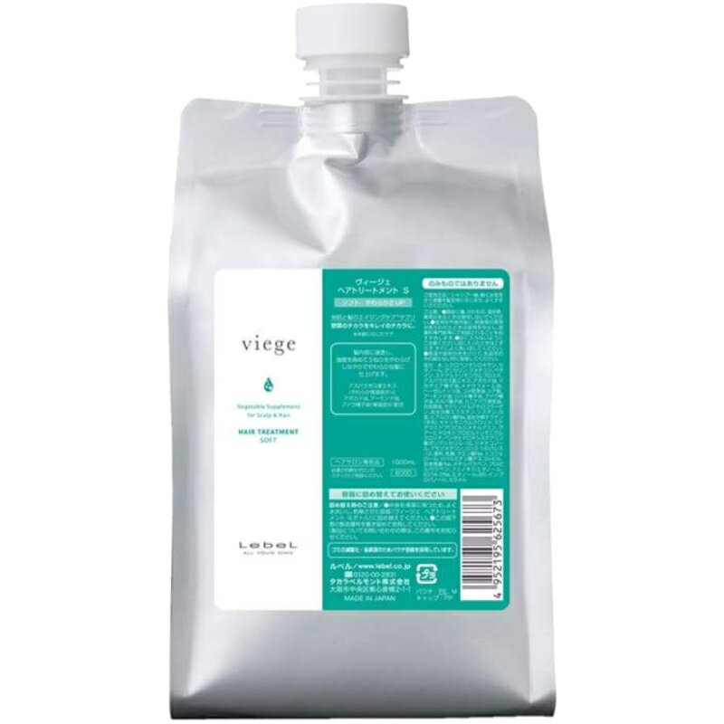 LebeL ルベル ヴィージェ viege トリートメントS ソフト リフィル 1000g ヘアトリートメント 詰め替え リフィル