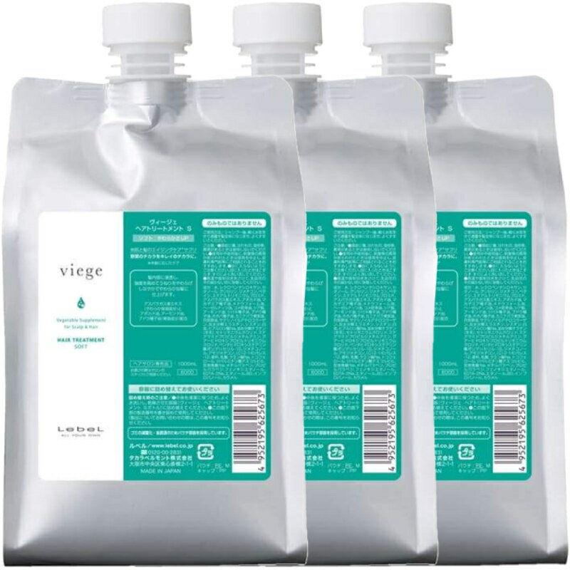 LebeL ルベル ヴィージェ viege トリートメントS ソフト リフィル 1000g ヘアトリートメント 詰め替え リフィル 3個セット