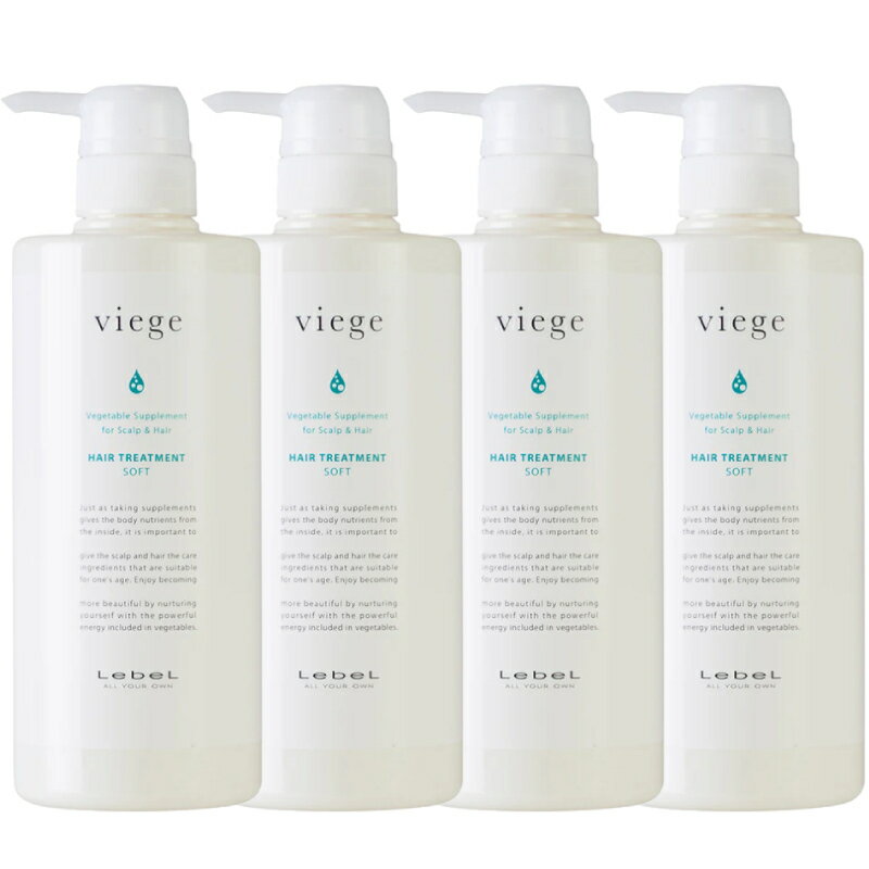 LebeL ルベル ヴィージェ viege トリートメントS ソフト 本体 600g ヘアトリートメント 4個セット