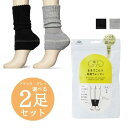 まるでこたつ 足首ウォーマー 靴下サプリ オカモト okamoto ブラック グレー 選べる2足セット 633-971 レディース FREEサイズ(4)