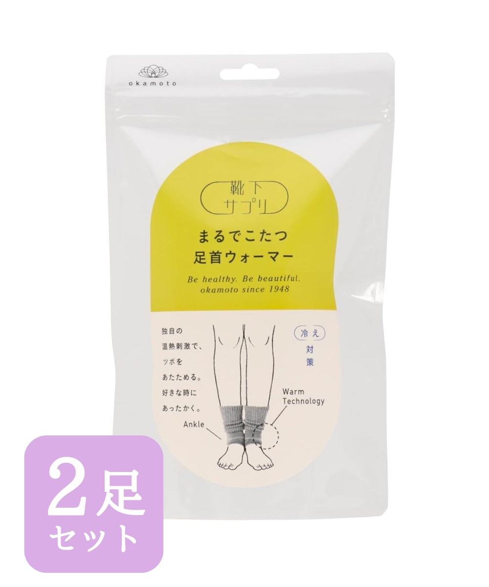 楽天カーバンクルー商店オカモト okamoto 靴下サプリ まるでこたつ 足首ウォーマー グレー 2足セット 633-971 レディース FREEサイズ