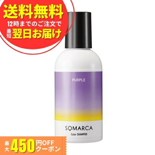 ホーユー ソマルカ カラーシャンプー パープル 150ml