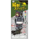 鳥よけ 超音波 光で 動物 よせつけない 効果 抜群 改良版 アニマルガーディアン 害獣 追い払う 動物避け ソーラー 太陽光 パネル 鳥獣 鳥 野鳥 対策 音 光 ベランダ 庭 屋上 電池 超音波式 害獣撃退器 愛農 ソーラー充電式　鳥獣スナイパー　フクロウ型 SSP-1017