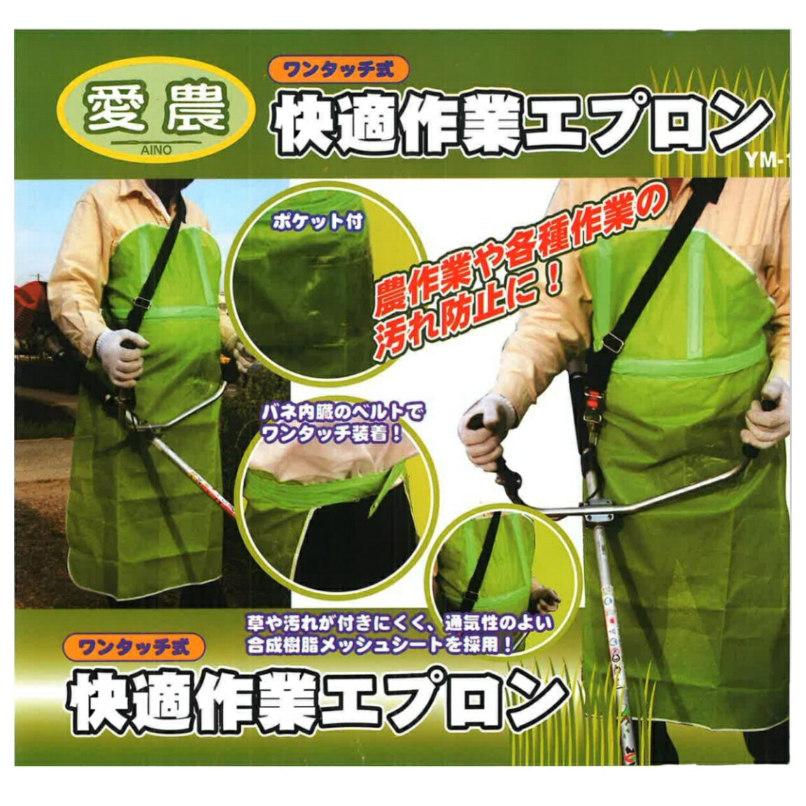 エプロン 作業エプロン 作業用 ワークエプロン 草刈り 刈払作業用 メッシュ 男女兼...