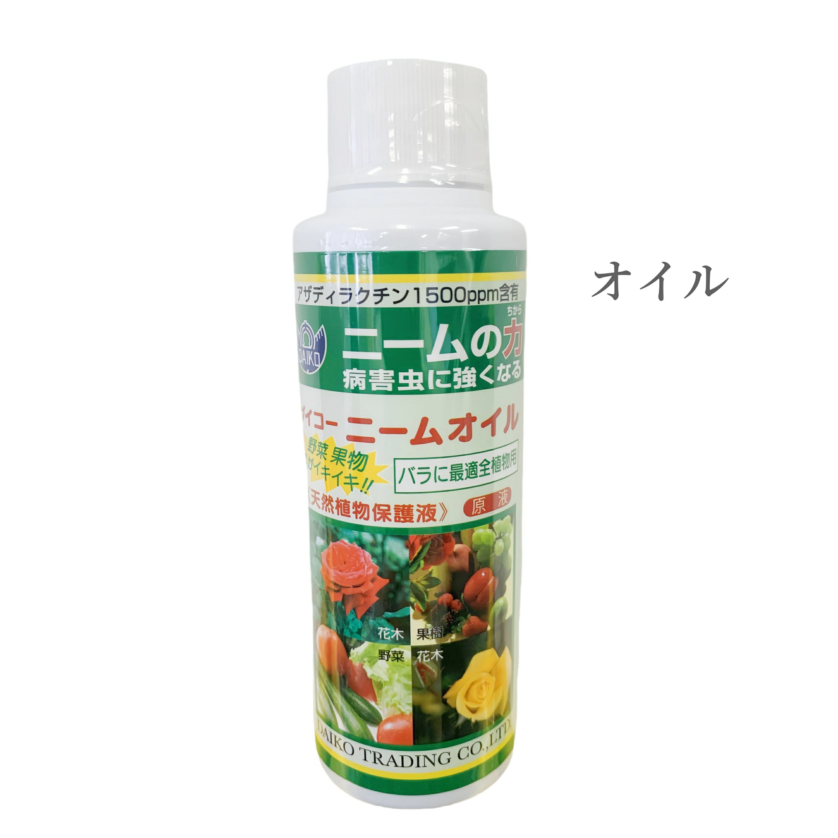 虫よけ ニームオイル 原液 忌避剤 活力剤 無農薬 ガーデニング 植物用 ニームスプ...