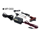 ウルトラパルス充電器 0.75A 防塵・防水仕様で安心 MP-300