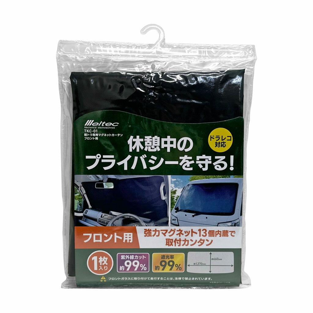 Rakuten - 軽トラ用マグネットカーテン フロント用 休憩中のプライバシーを守る！ ドラレコ対応。強力マグネット13個内蔵で取付カンタン TKC-01