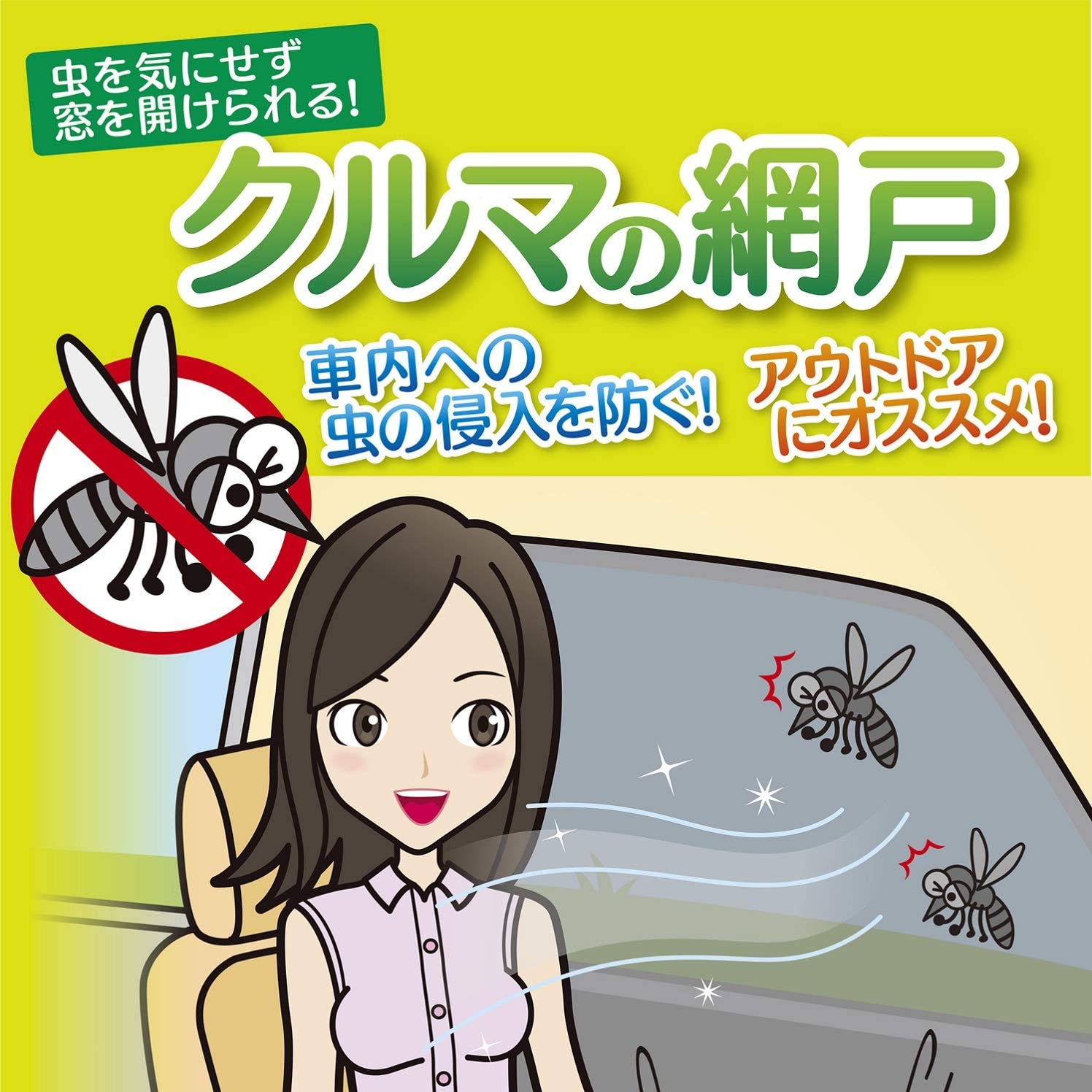 Rakuten - アウトドア 車 ウインドネット リアドア用 約1100(W) 750(H)mm 一枚入り 大自工業　WP42