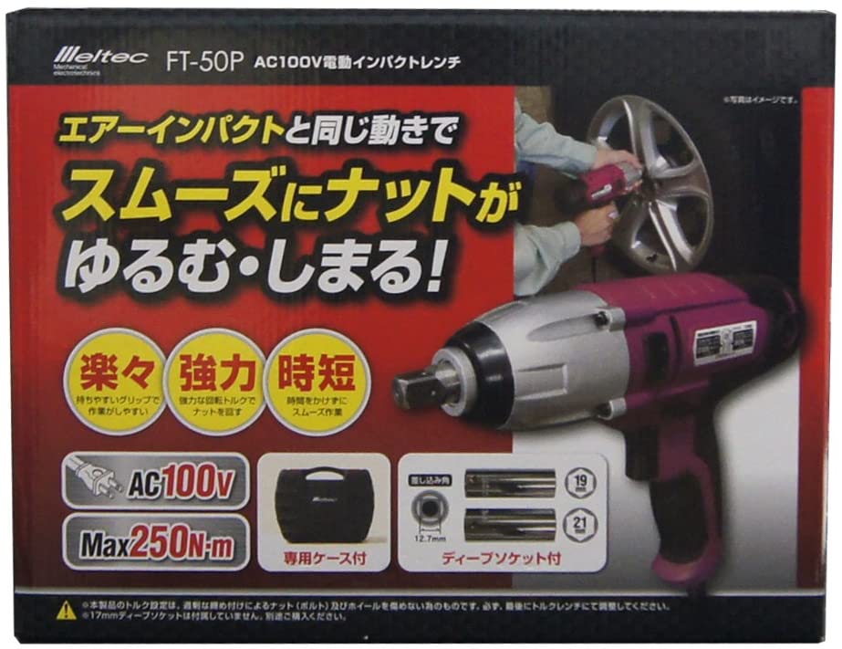 Rakuten - 電動インパクトレンチ 100V ロングタイプ ソケット19/21mm 締付トルク250N カーボンブラシ付 大自工業 FT50P