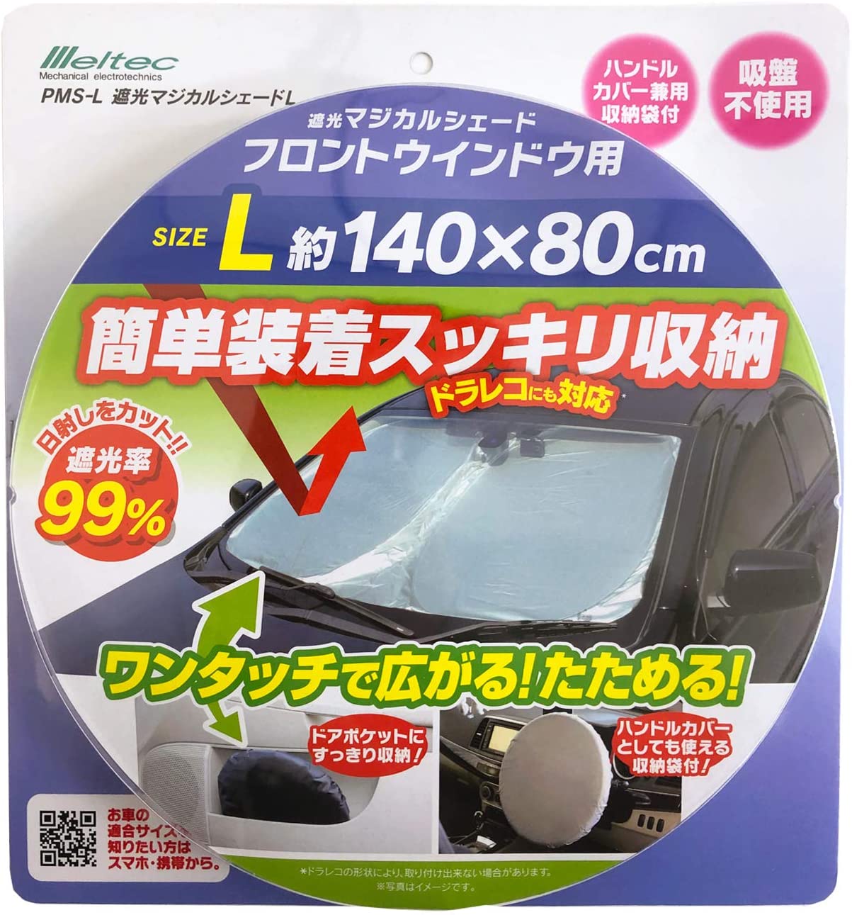 サンシェード 車 日よけ 遮光マジカルシェード フロント用 Lサイズ 遮光率99 Uvカット 収納袋付 ドラレコにも対応 シルバー ブラック W1400mm H800mm 大自工業 Pmsl 5 Off