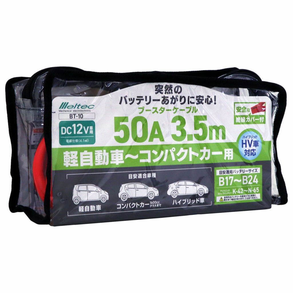 ブースターケーブル 車 12V 50A 3.5m 絶縁カバー付 大自工業 BT10