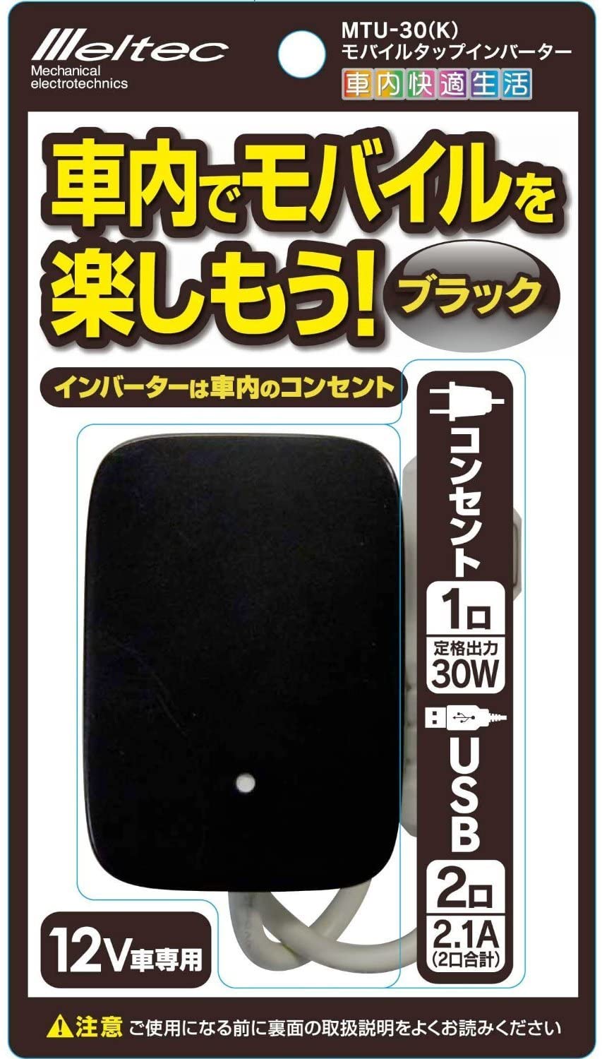 Rakuten - USB コンセント タップ 車 12V ブラック 2WAY コンセント1口 30W USB2口 2.1A 大自工業 MTU30K