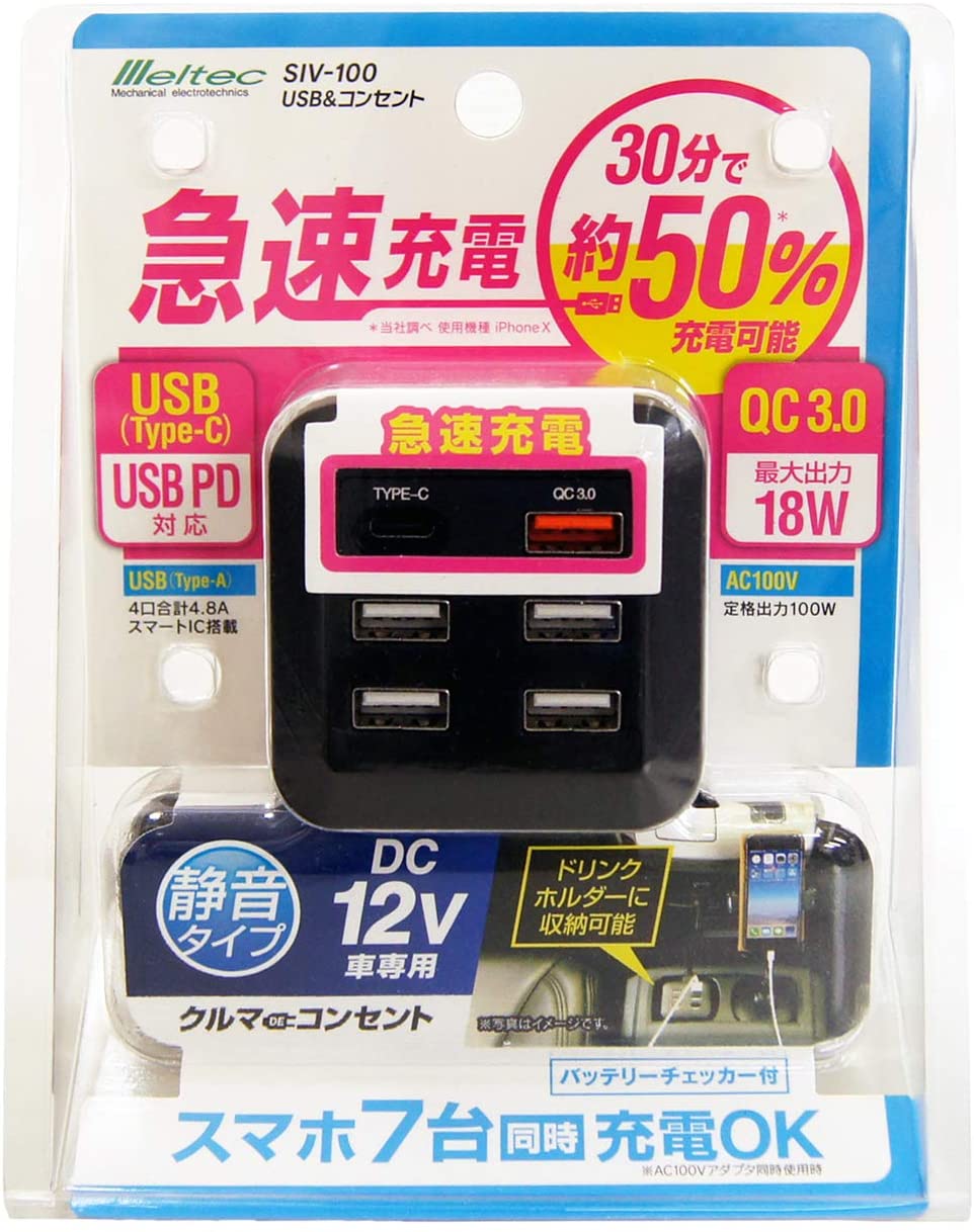 USB コンセント 急速 インバーター type-C ハブ タップ 12V 静音 大自工業　SIV100