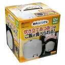 車内泊 炊飯器 防災 2合炊 キャンプ 停電 シガーソケット LS-11