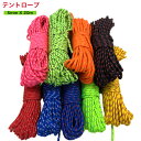 テントロープ ガイロープ ガイドロープ キャンプ用品 5mm×20M GROPE