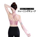 トレーニングチューブ ゴムバンド トレーニング 筋トレ ストレッチ フィットネス エクササイズ バンド インナーマッスル TU-1