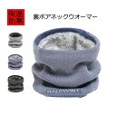 ネックウォーマー メンズ ゴルフ スポーツ 防寒 スヌード スノーボード スキー 通勤 通学 冬 プレゼント アウトドア M-NECK