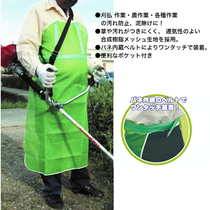 エプロン 作業エプロン 作業用 ワークエプロン 草刈り 刈払作業用 メッシュ 男女兼...