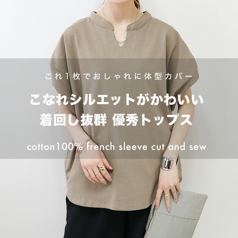 【大好評!】楽天1位★キーネック フレンチスリーブ カットソー レディース Tシャツ 半袖 フレンチスリーブ キーネック トップス 2022年春夏新作 レディース 透けない 厚手 楽ちん カジュアル シンプル 春 夏 着やせ すっきり 細見え しっかり カジュアル おしゃれ かわいい 2