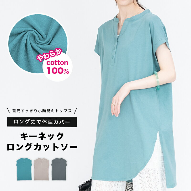 162￥1,980 2枚で送料無料色々2枚100円OFF！3枚300円OFF カットソー クーポンで! ロング丈キーネックカットソーレディース Tシャツ 半袖 ロング ロング丈 トップス レディース 楽ちん シンプル 春 夏 着やせ すっきり 細見え しっかり カジュアル おしゃれ 抜け感 涼しいのサムネイル