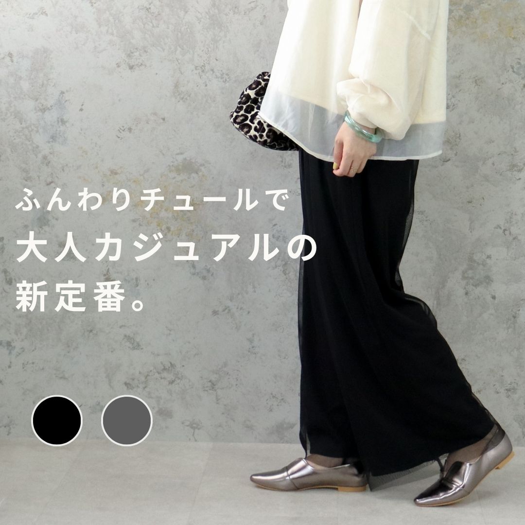 【1,000円OFFクーポン5,490円！】チュール レイヤード パンツ チュールパンツ レディース ワイドパンツ シンプル エシカ シアー レイヤード シアーレイヤード チュールパンツ レイヤードパンツ きれいめ オフィス ワイドパンツ ワイド ウエストゴムのサムネイル