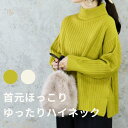 【2227】イエロー ニット レディース ハイネックニット ハイネック ニット タートルニット ゆったりニット ビッグニット イエローニット イエロー ゆるニッ...