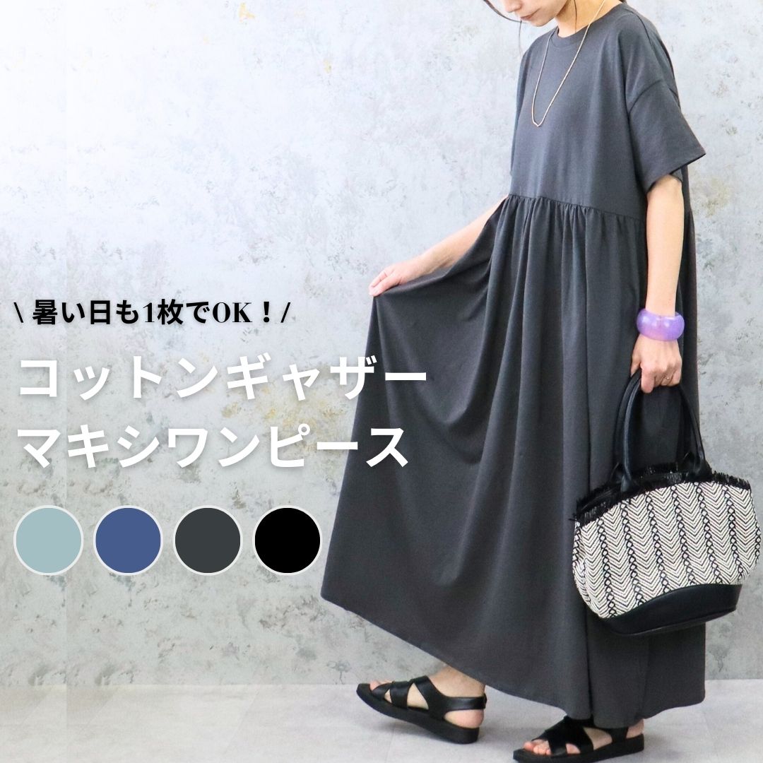 【閉店の為売り尽くし】ワンピース ロングワンピース マキシワンピース マキシ丈 夏 春 半袖 5分袖 無地 ロング丈 抜け感 ドロップショルダー 細見え オーバーサイズ ビッグサイズ 大きいサイズ カジュアル シンプル ゆるワンピ 五分袖 くすみカラー 妊婦 マタニティのサムネイル