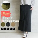 【C0109】大きいサイズ スカート ロング ロングスカート ゆったり プラスサイズ LL 3L 4L L M ボトムス 体型カバー ストレッチ 大きなサイズ ...
