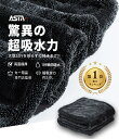 【公式】【楽天1位】ASTA 洗車タオル 超吸水 時短 大型 大判 洗車 タオル ミニバン 用 マイクロファイバータオル 傷防止 両面使える 洗車用品 洗車セッ...