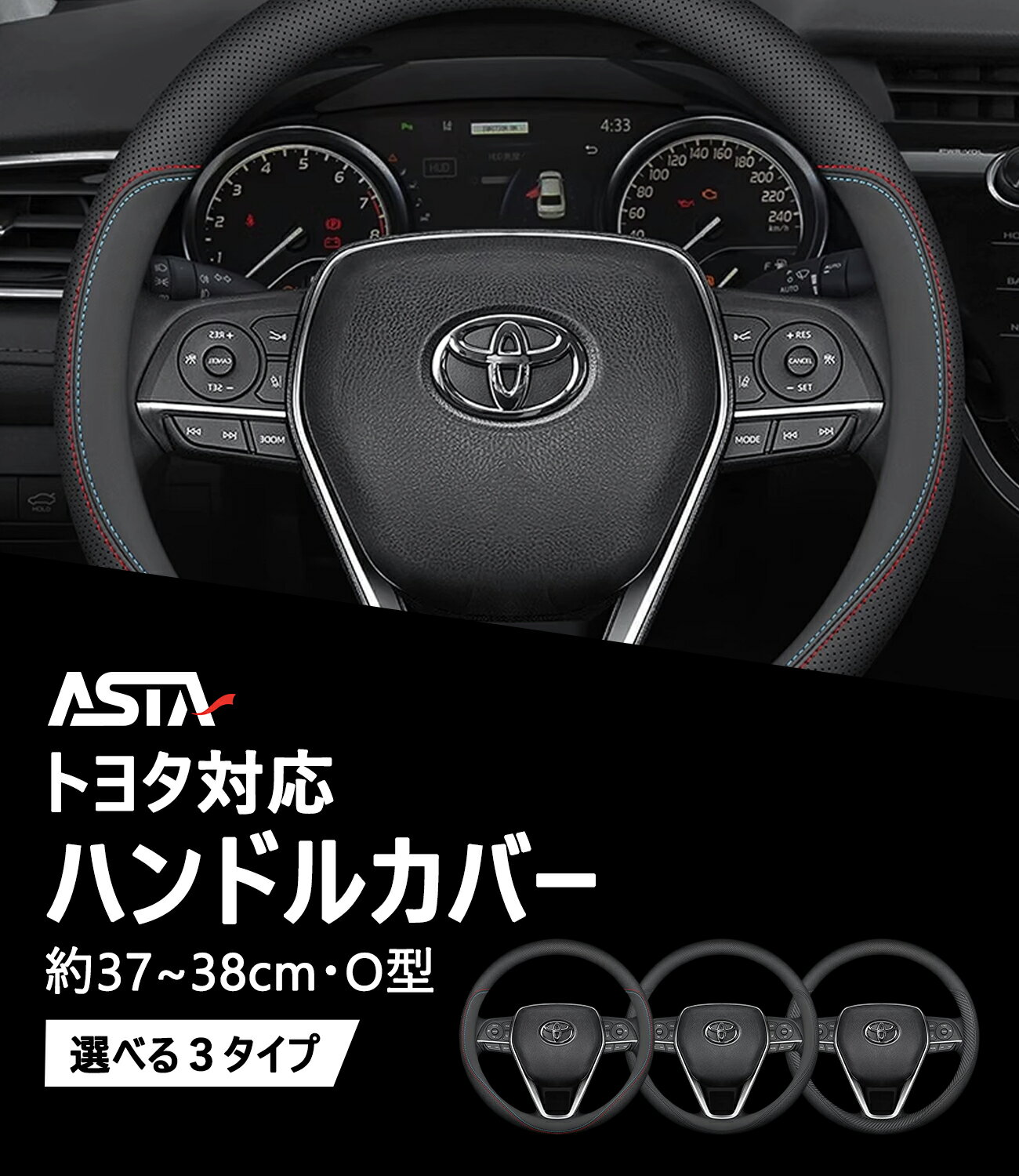 【安心の楽天発送】CARCLUB ASTA ハンドルカバー 約37~38cm TOYOTA トヨタ対応 本革 高級 グリップ感抜..