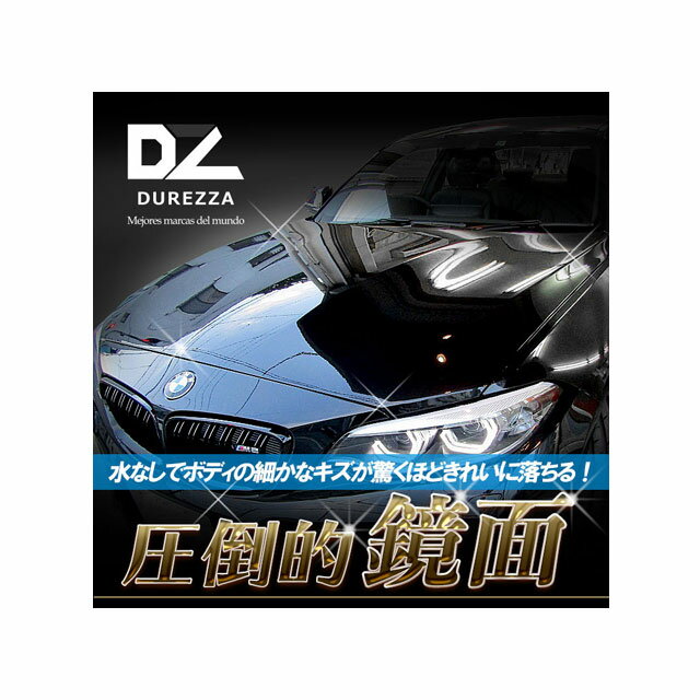 送料無料 コンパウンド DUREZZA 極超