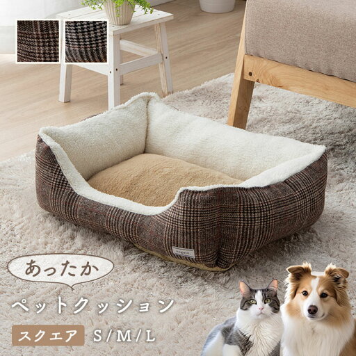 ペット 犬 猫 ベッド スクエア あったか 冬 保温シート フェイクファー ボア ツイード柄 滑り止め付き L 約54×37×19cm ペット 犬 猫 ベッド スクエア あったか 冬 保温シート フェイクファー ボア ツイード柄 滑り止め付き L 約54×37×19cm
