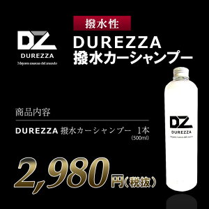 【カーシャンプー】DUREZZAドゥレッザ撥水カーシャンプー500ml【車カー用品車用品・バイク用品】撥水カーシャンプー洗車【車用品・バイク用品カー用品洗車・ケア用品カーシャンプー】