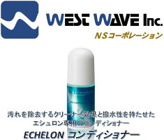 ECHELON(エシュロン)コンディショナー100ml