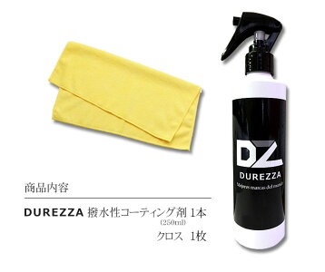 ガラスコーティングDUREZZA(ドゥレッザ)250mlクロス付き