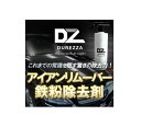 送料無料 鉄粉除去 鉄粉除去剤 鉄粉取り アイアンリムーバー500ml